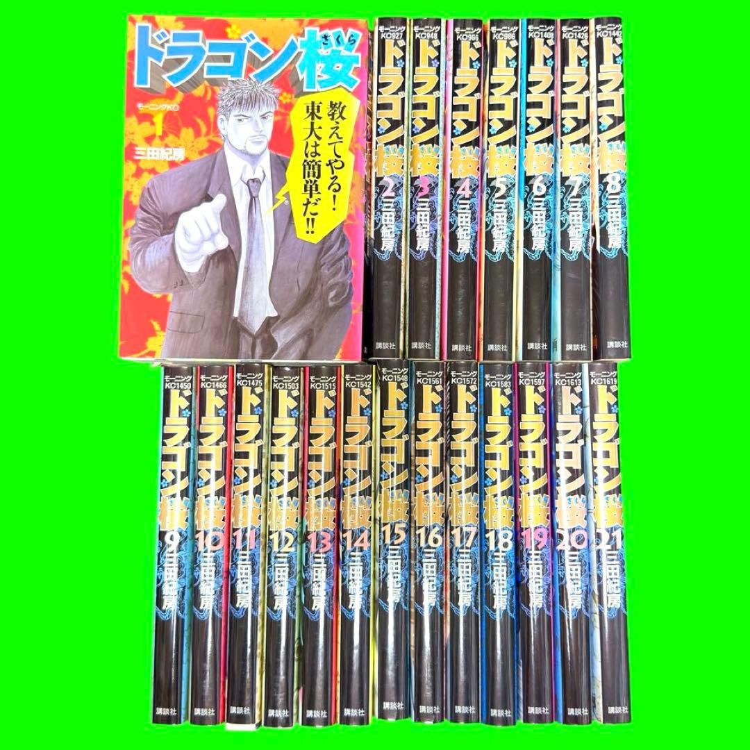 ドラゴン桜　三田記房　 1〜21巻 全巻セット　送料無料 / 匿名配送　レンタル