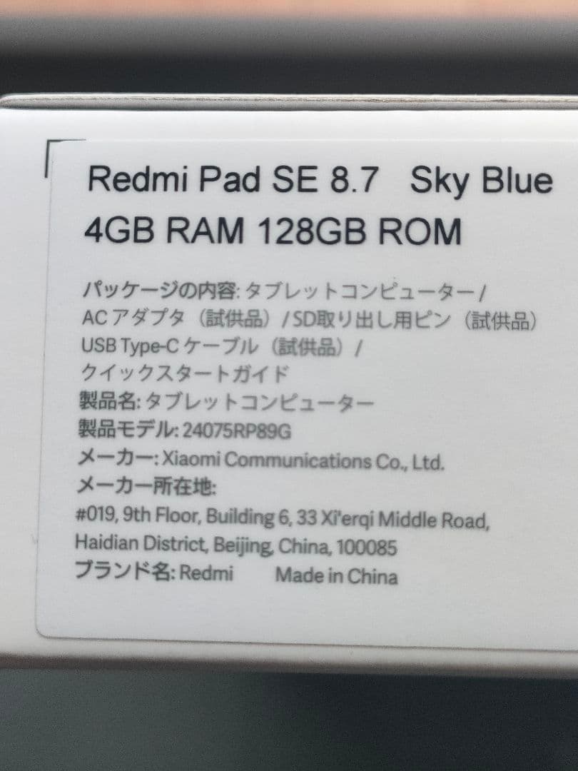 Xiaomi redomi Pad se 8.7 RAM4GB　ROM128GB