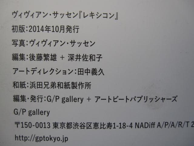 LEXICON　Viviane Sassen　ヴィヴィアン・サッセン　限定