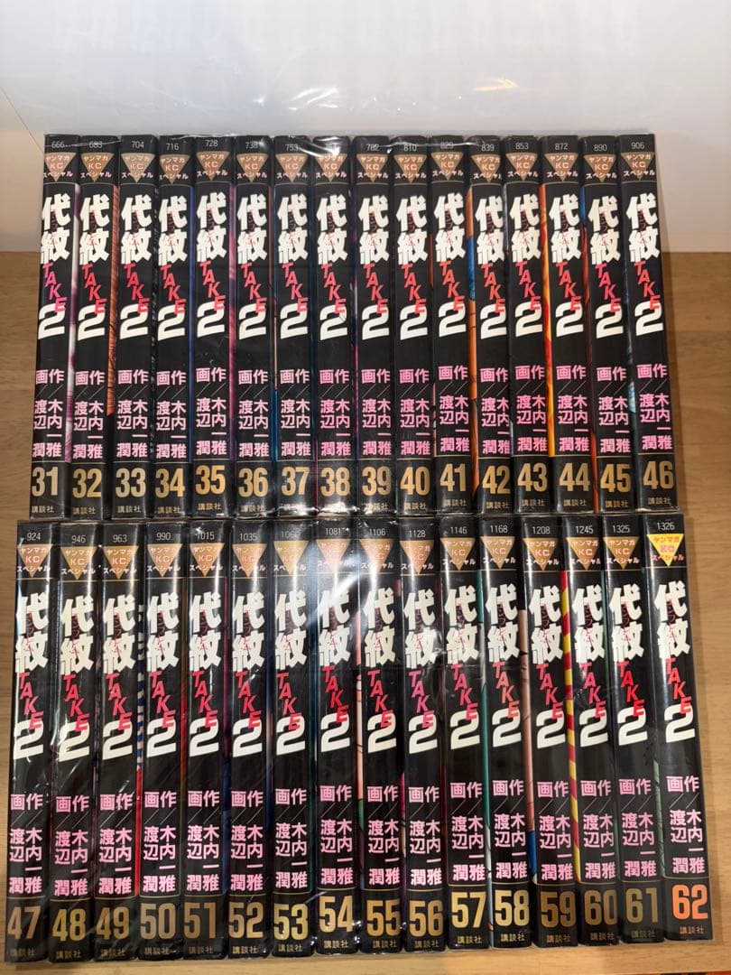 代紋take2 62 エンブレムテイク2 全巻セット
