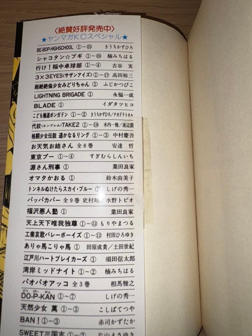 代紋take2 62 エンブレムテイク2 全巻セット