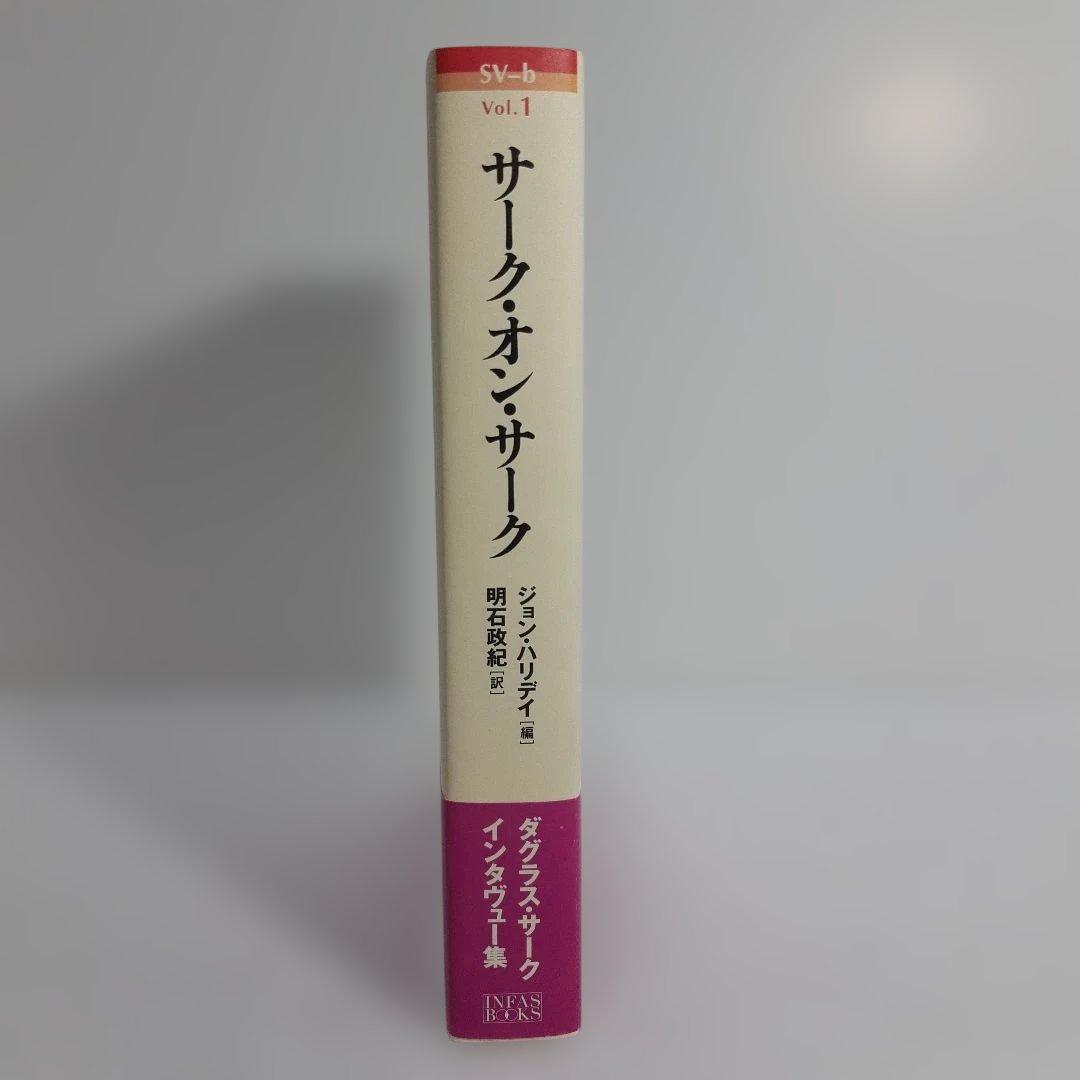 サーク・オン・サーク　ジョン・ハリデイ編