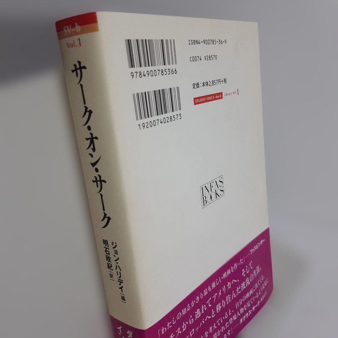 サーク・オン・サーク　ジョン・ハリデイ編