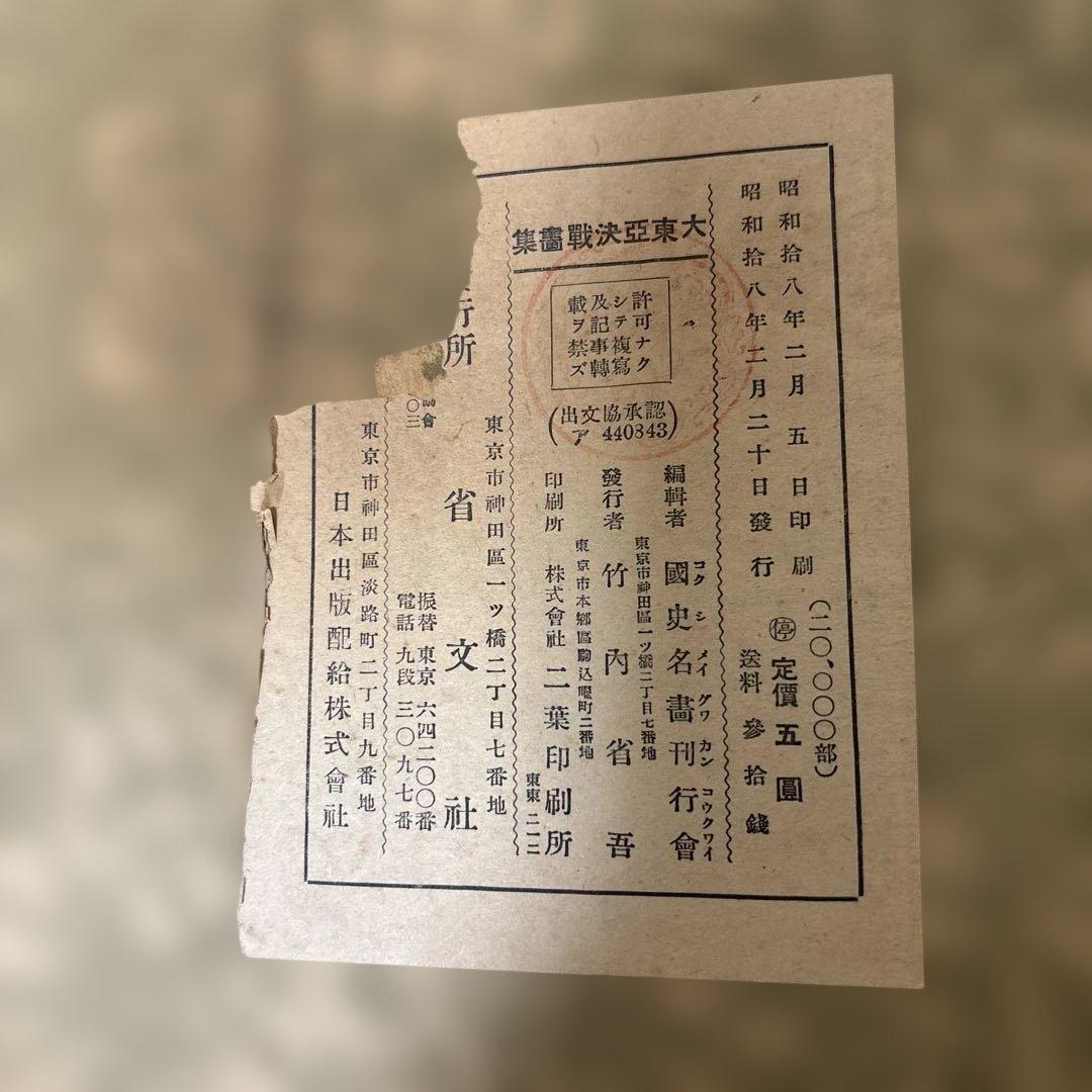 【古書】昭和18年発行 大東亜決戦画集 大東亜戦争 戦争画 旧日本軍