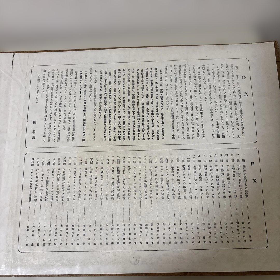 【古書】昭和18年発行 大東亜決戦画集 大東亜戦争 戦争画 旧日本軍