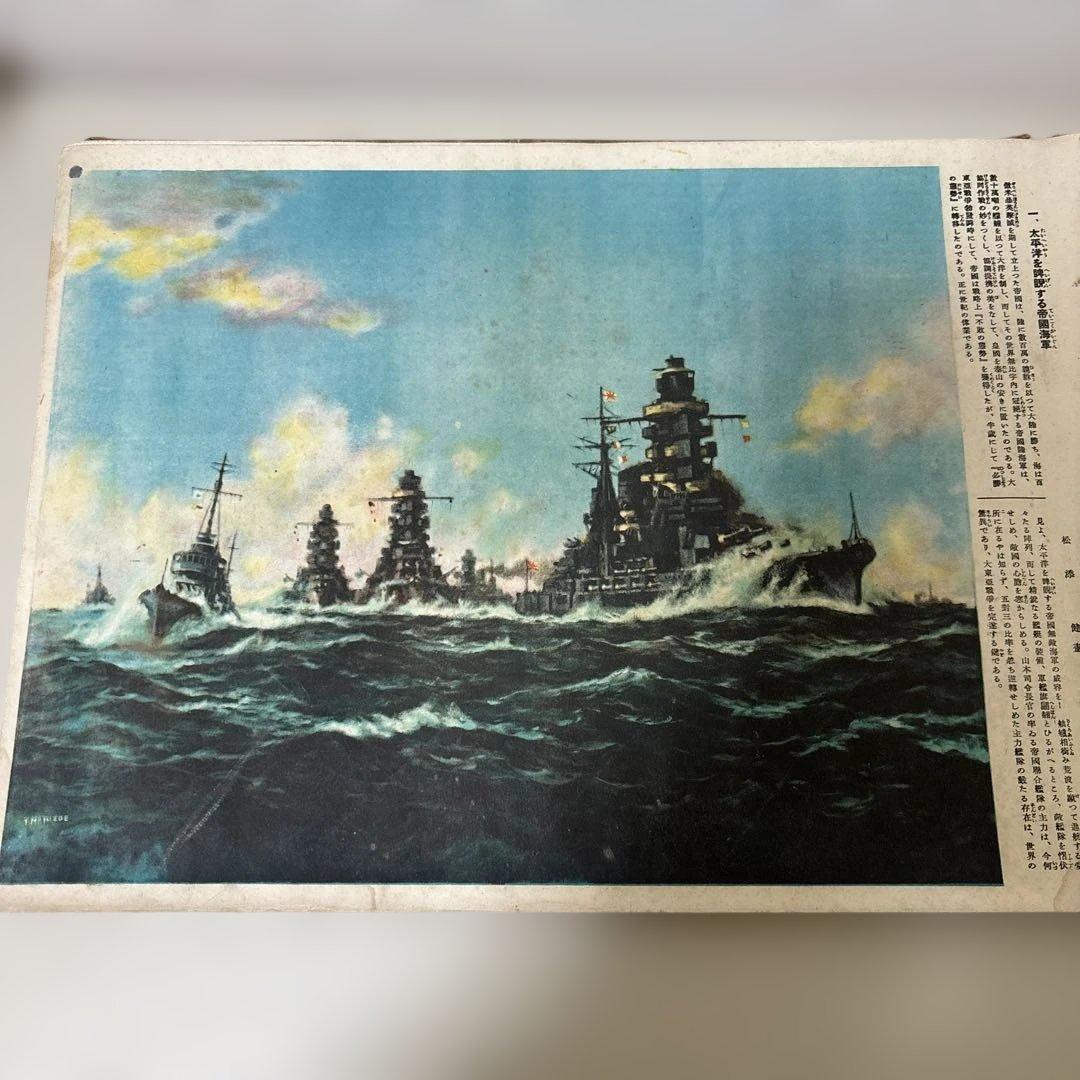 【古書】昭和18年発行 大東亜決戦画集 大東亜戦争 戦争画 旧日本軍