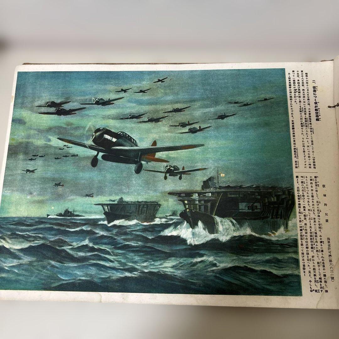 【古書】昭和18年発行 大東亜決戦画集 大東亜戦争 戦争画 旧日本軍