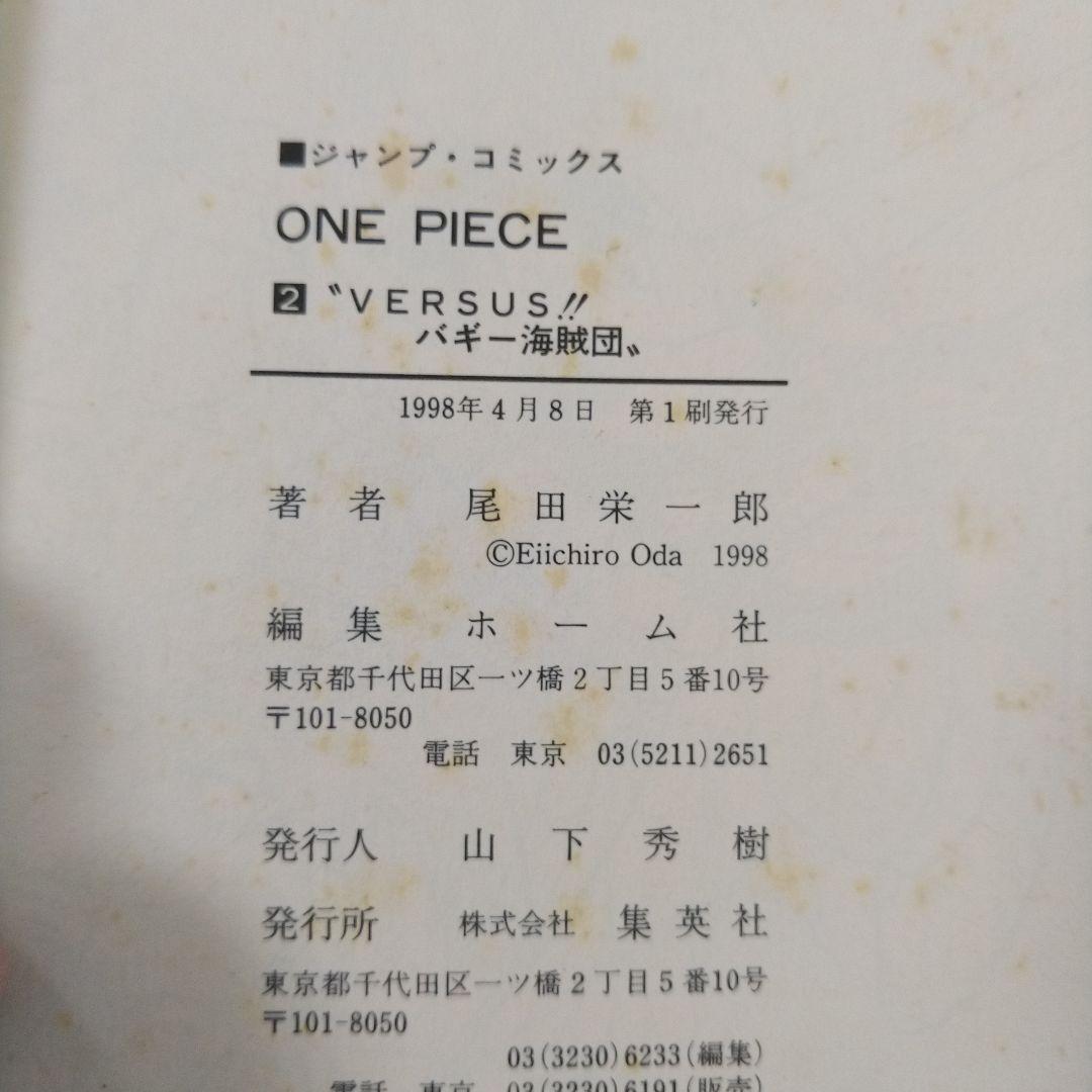 ONE PIECE ワンピース 2巻 初版 1998年