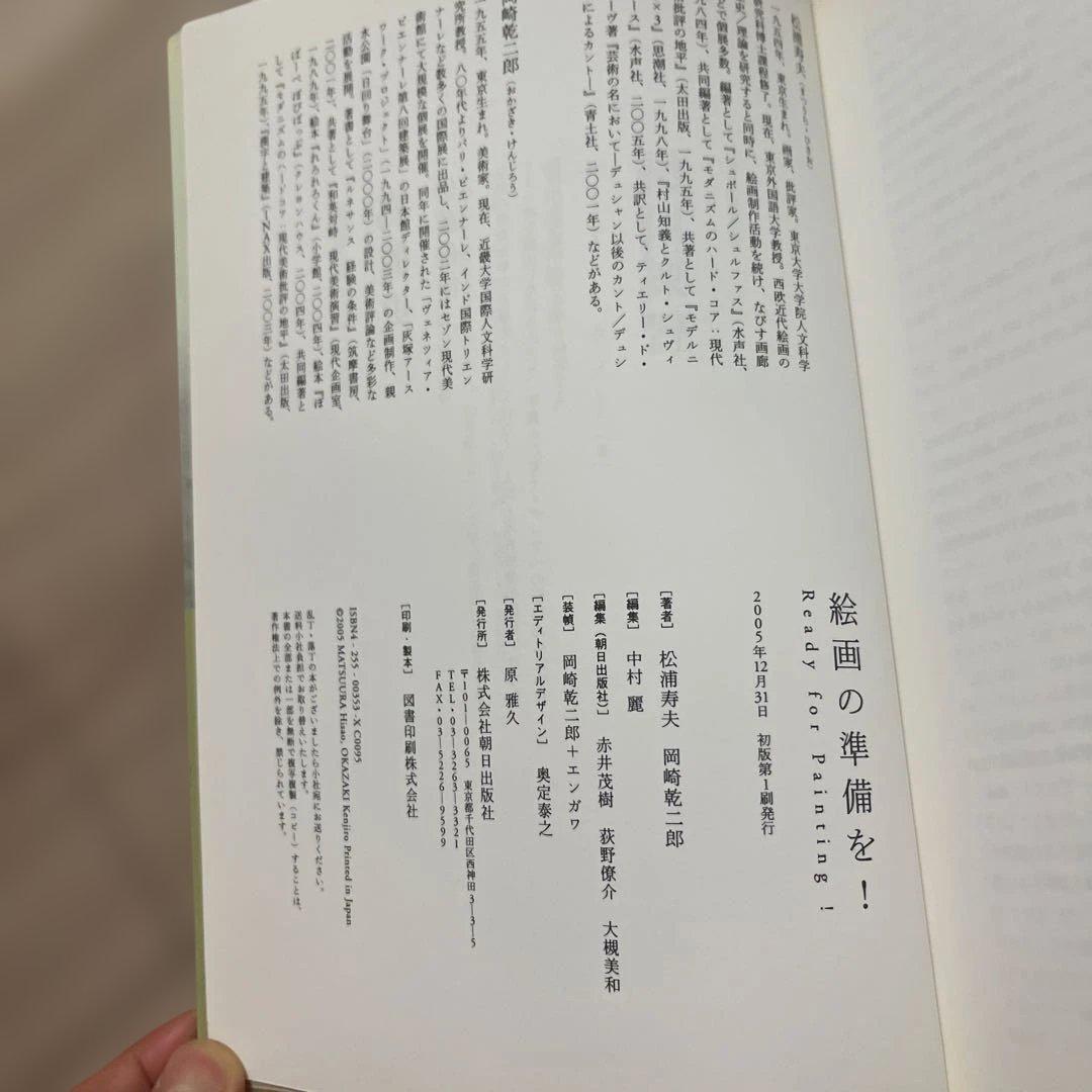 絵画の準備を!