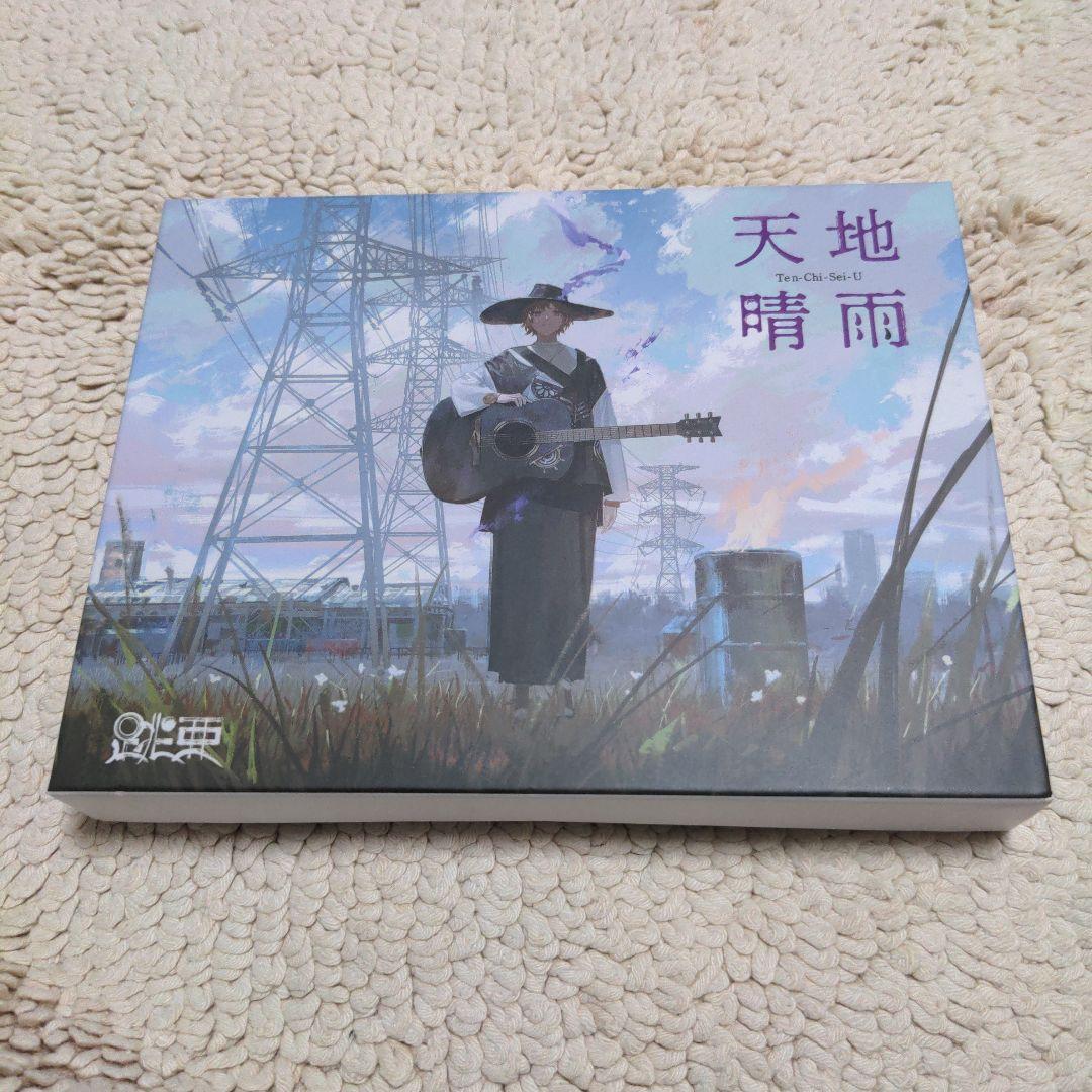 跳亜 天地晴雨