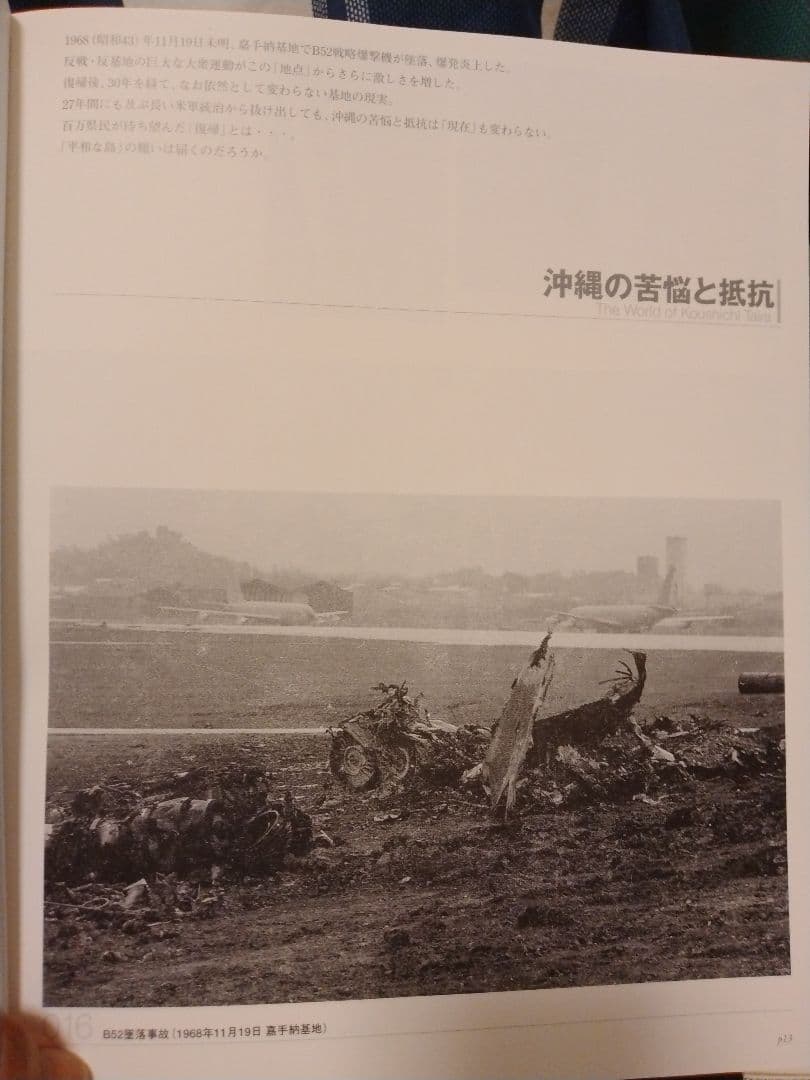 太陽と風とカンカラ三線 沖縄を見続けた写真家 平良孝七の世界