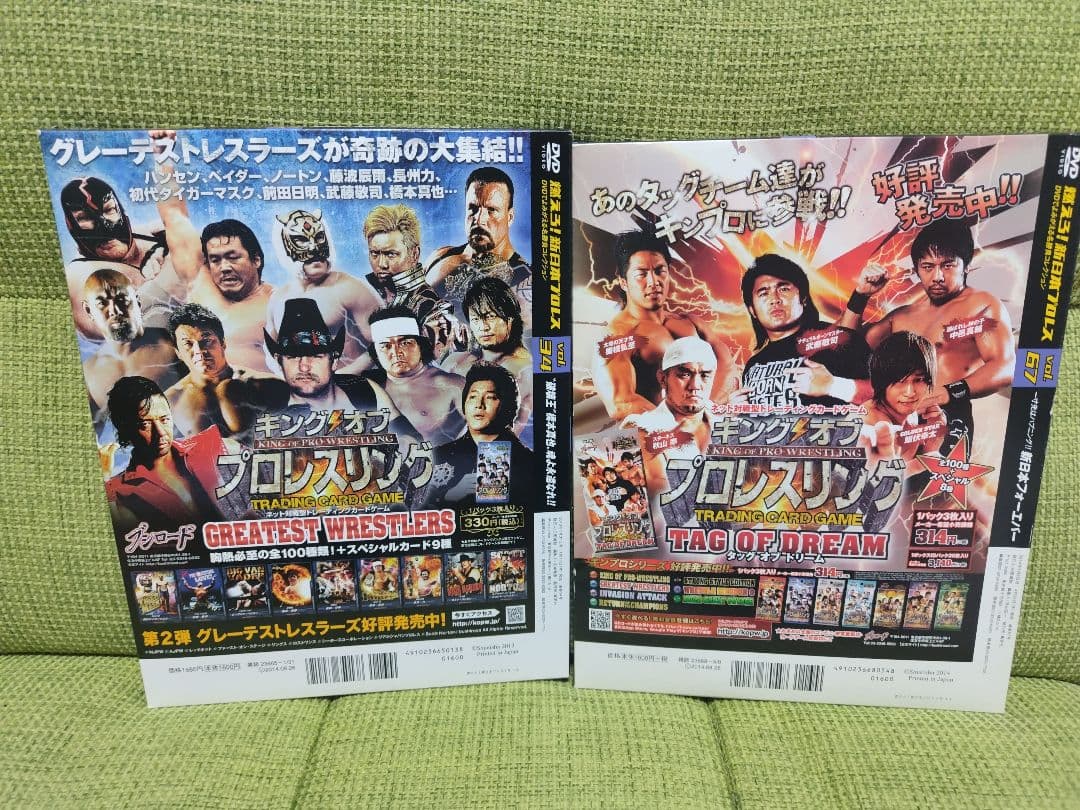 燃えろ！新日本プロレス vol.34 vol.67