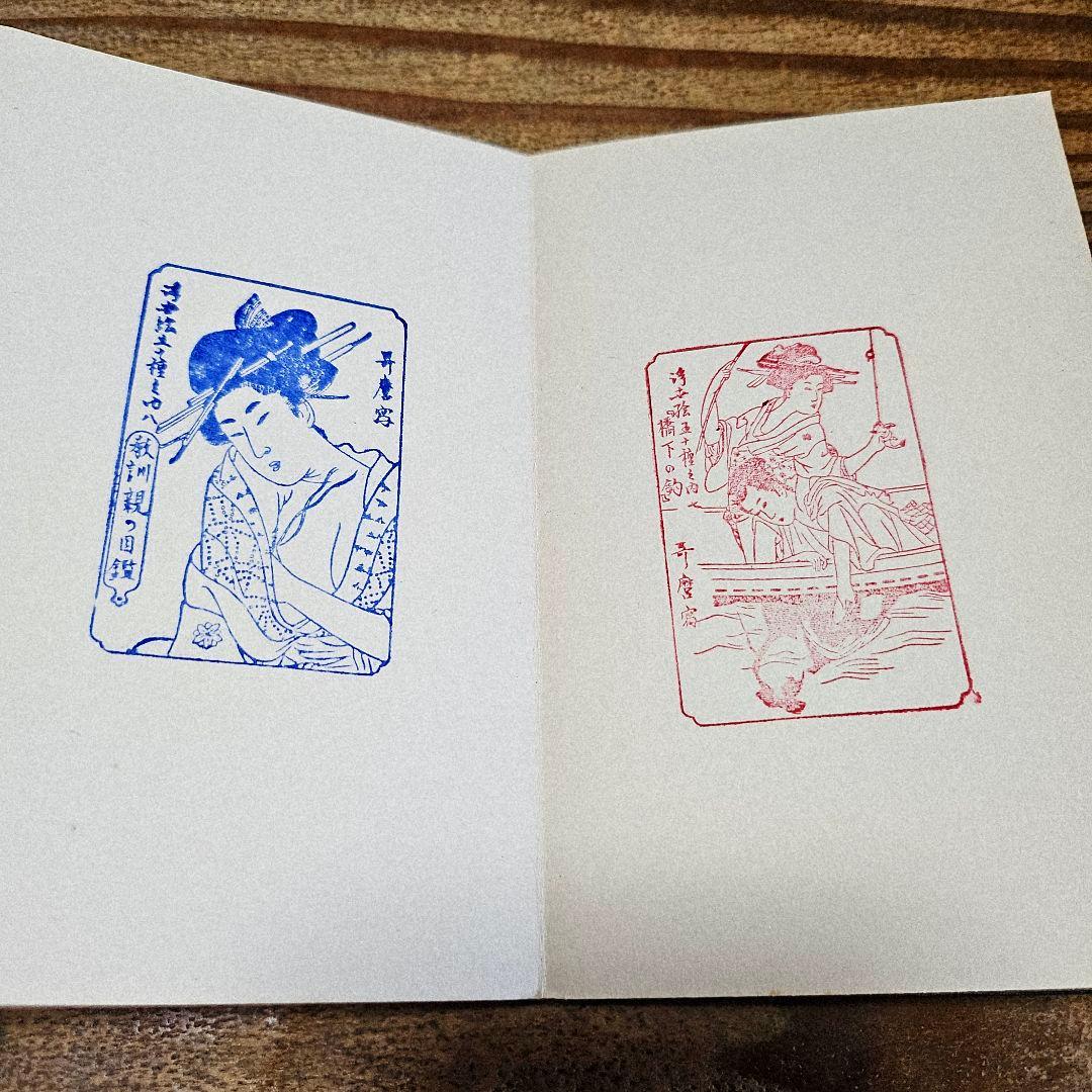 9575 『浮世絵 すたんぷ集』50種 和本 古書 折帖 絵集 画集