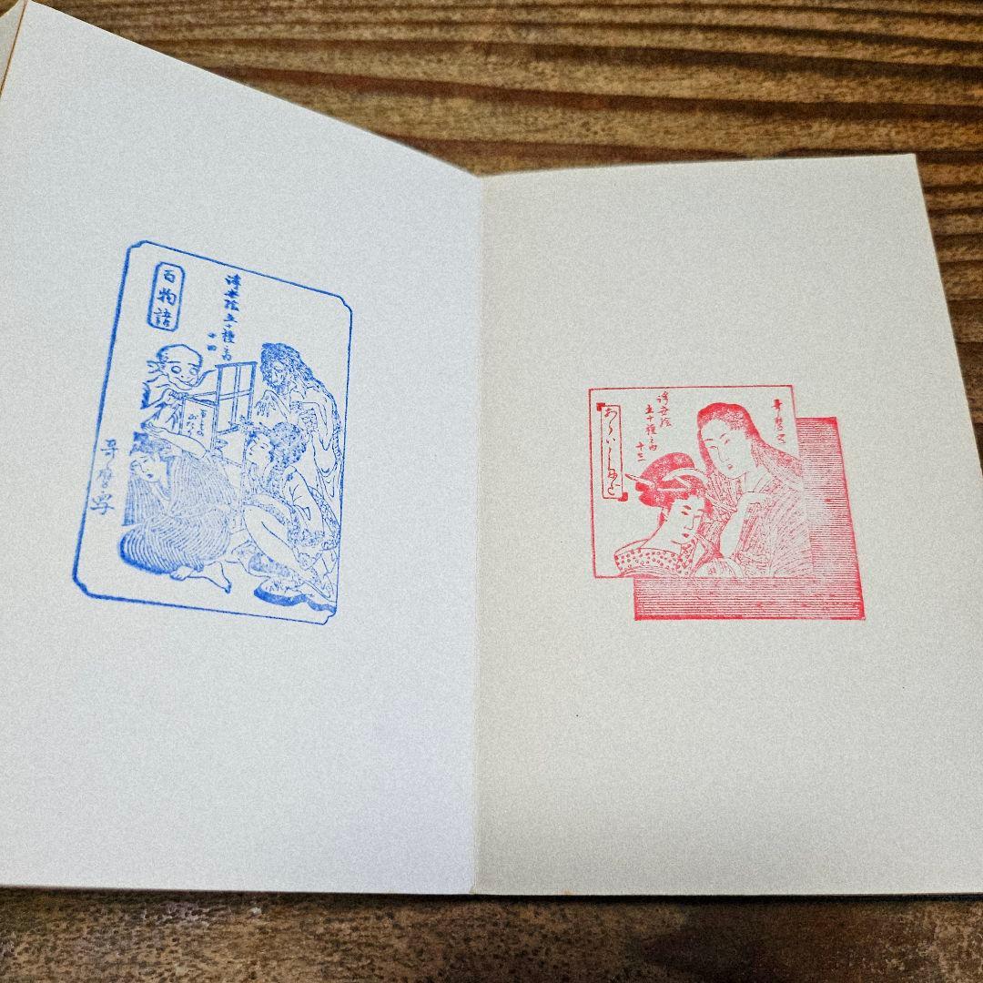 9575 『浮世絵 すたんぷ集』50種 和本 古書 折帖 絵集 画集