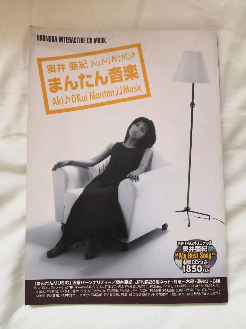 奥井亜紀♪まんたん音楽 CDムック