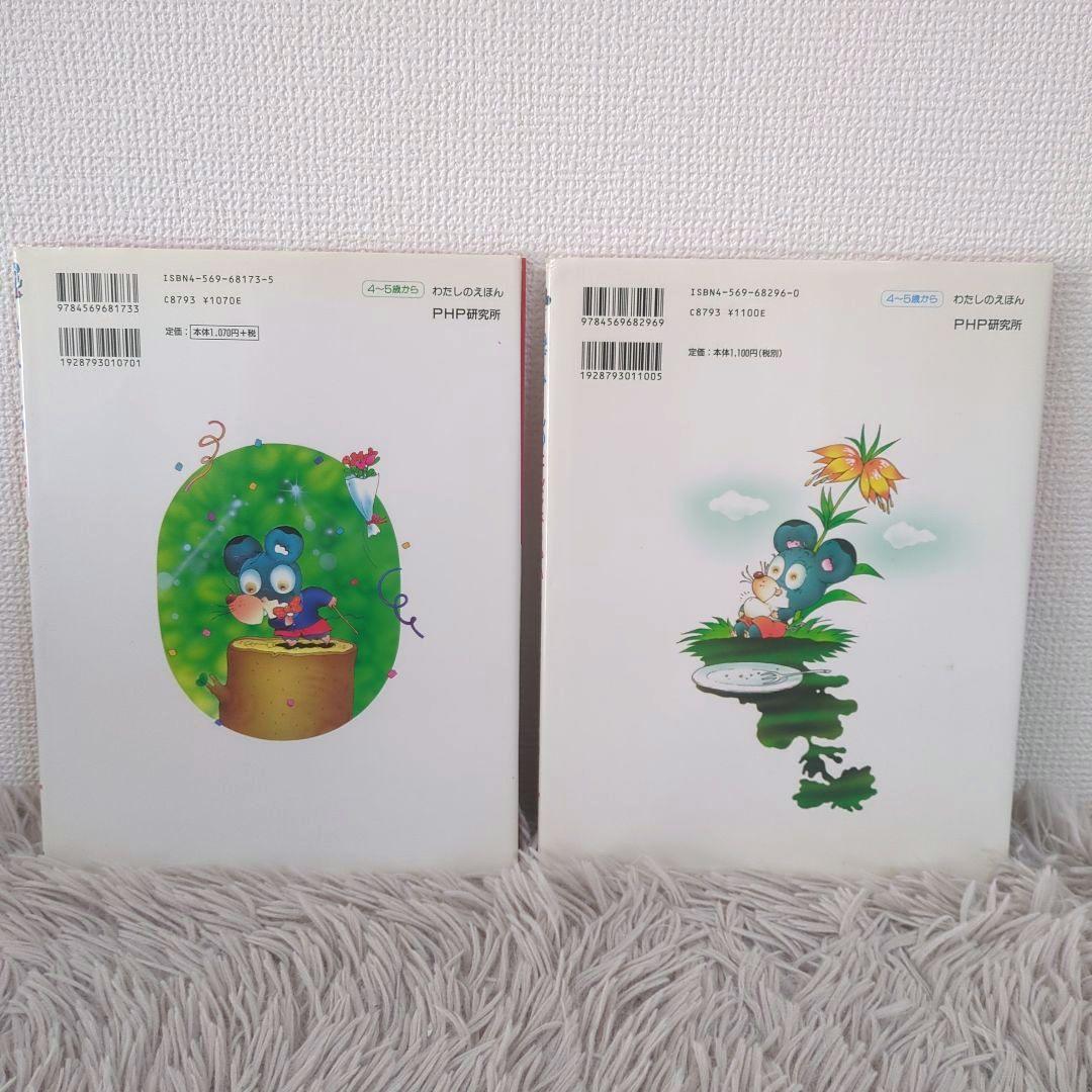 【絶版希少】ねずみくんのおんがくかい　ねずみくんのたんじょうかい　浅野 ななみ