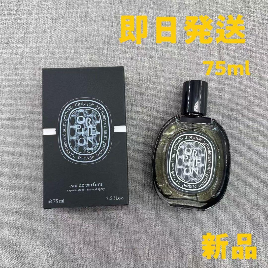 DIPTYQUE オルフェオン オードパルファン 75ml i