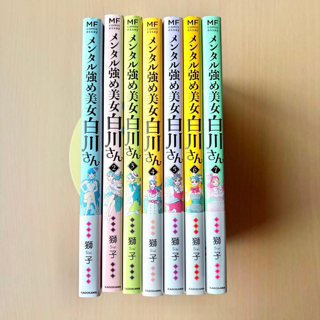 メンタル強め美女白川さん　1巻〜7巻　全巻セット　 KADOKAWA