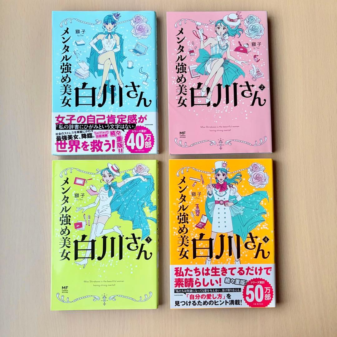 メンタル強め美女白川さん　1巻〜7巻　全巻セット　 KADOKAWA