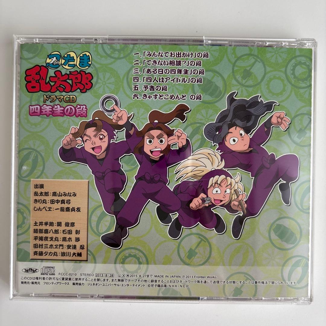 「忍たま乱太郎」ドラマCD 四年生の段　トレカ付き♪