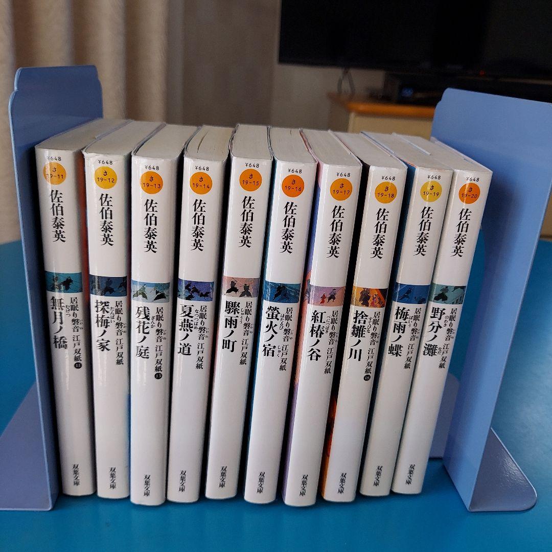 居眠り磐音1～51刊+別冊2刊　文庫本全巻
