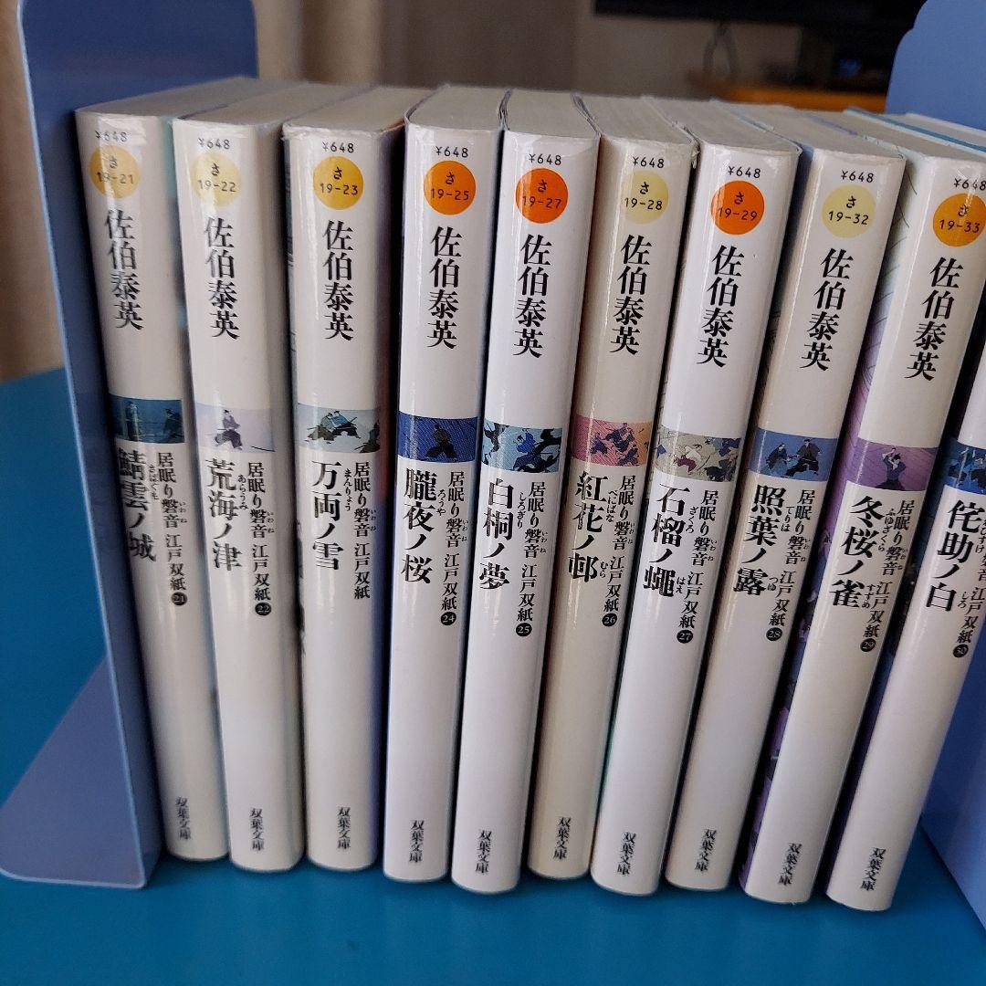 居眠り磐音1～51刊+別冊2刊　文庫本全巻