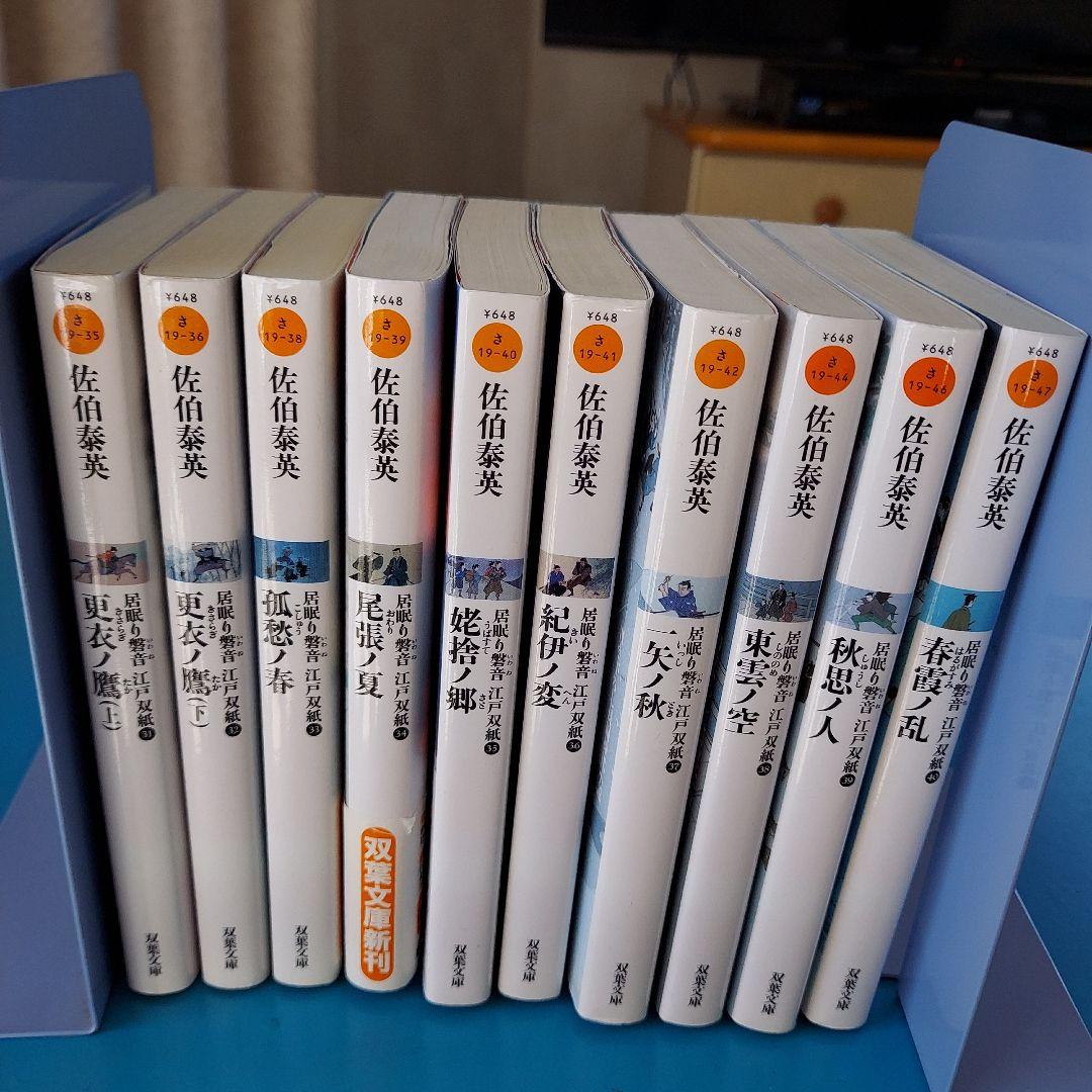 居眠り磐音1～51刊+別冊2刊　文庫本全巻