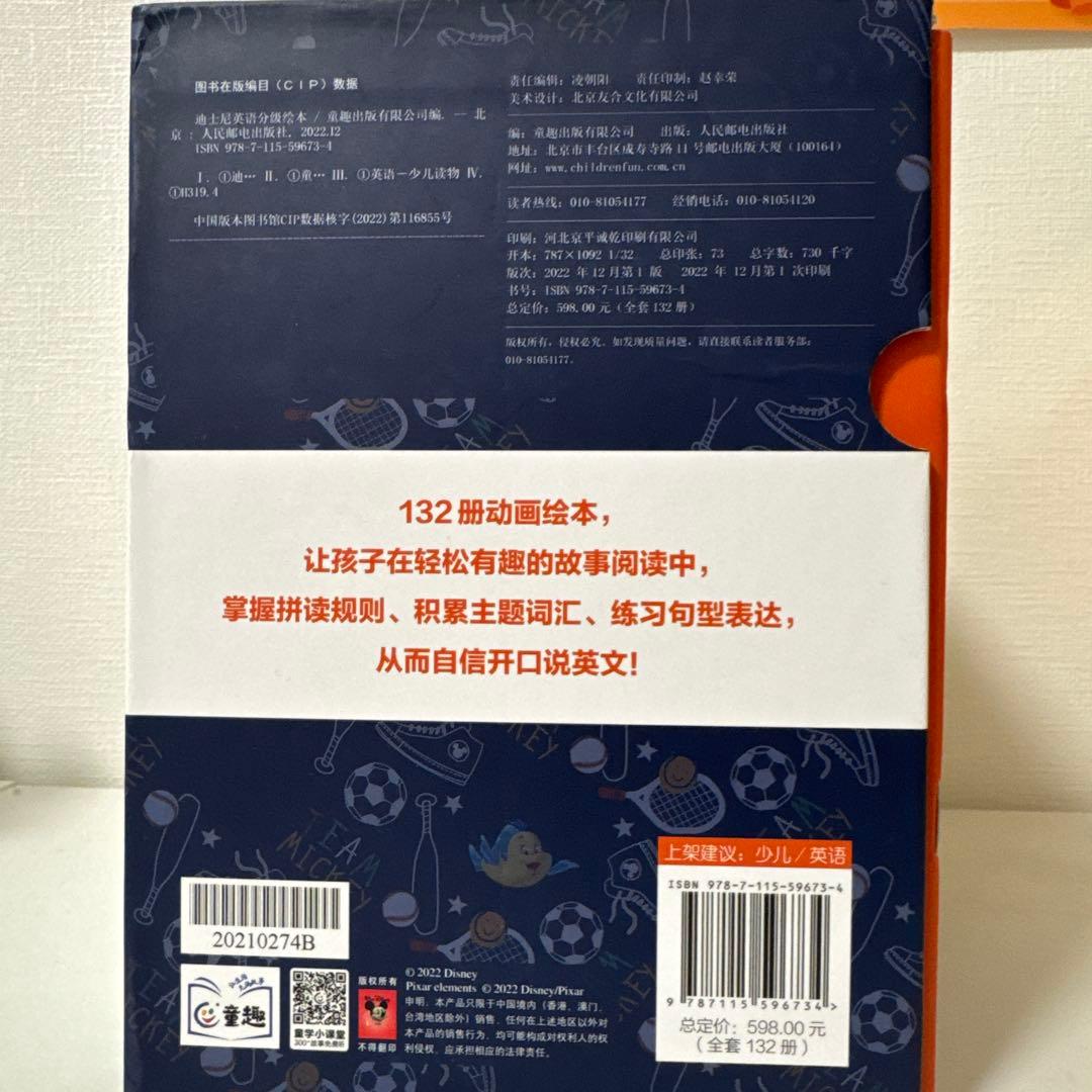迪士尼英语分级绘本