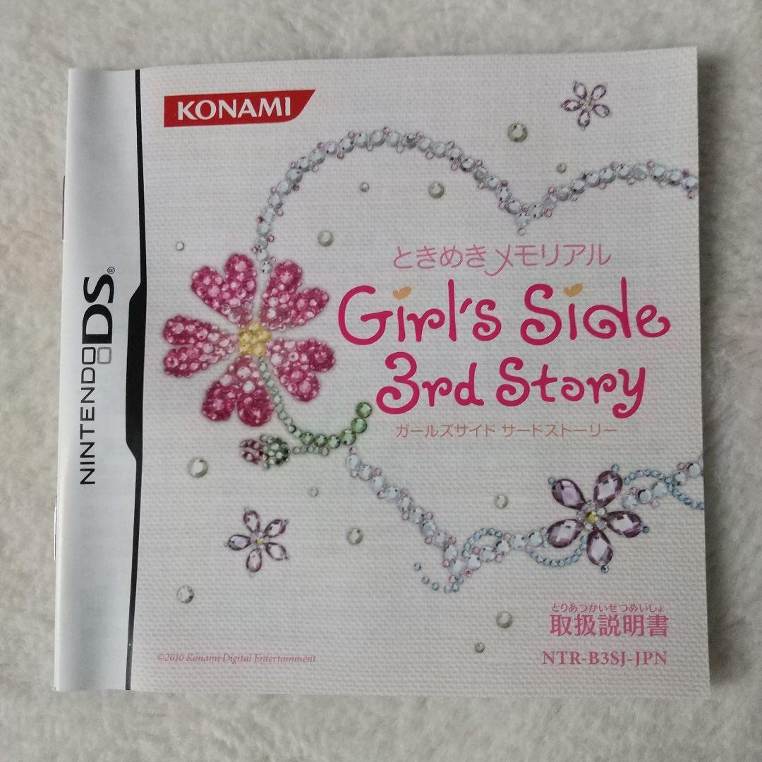ときめきメモリアル Girl's side dsソフト3本セット