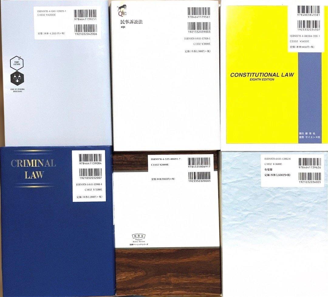 法律科目教科書