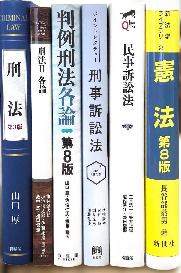 法律科目教科書
