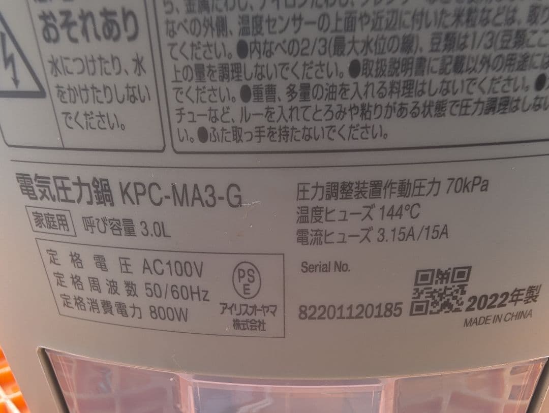 アイリスオーヤマ　電気圧力鍋　2022　KPC−MA3−G