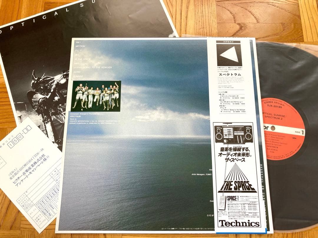 まとめて3枚LP スペクトラム / ファースト/オプティカル・サンライズ/ 3
