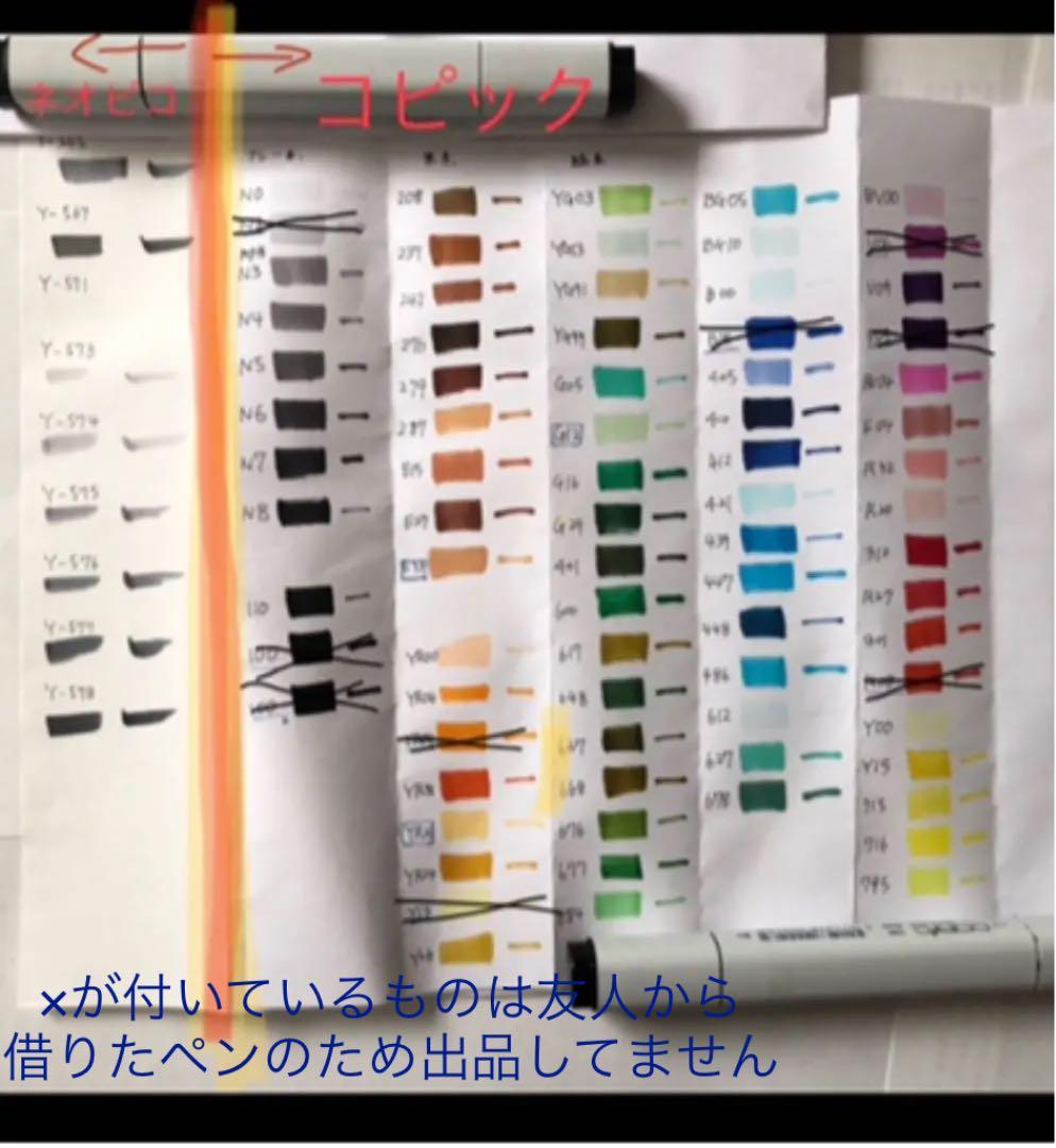 コピック72本　ネオピコ9本　計77本