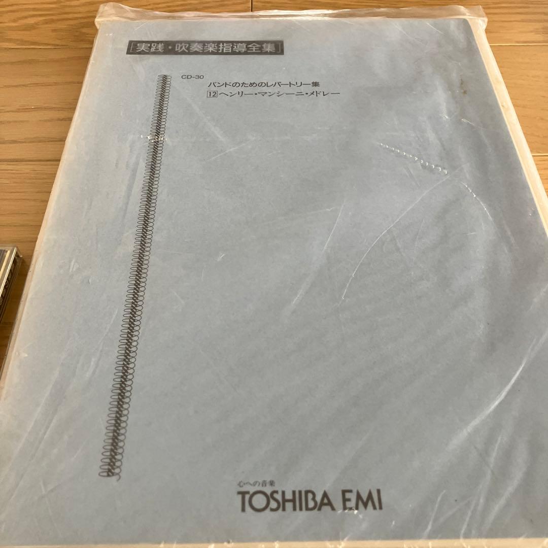 ヘンリー・マンシーニ・メドレー　吹奏楽譜