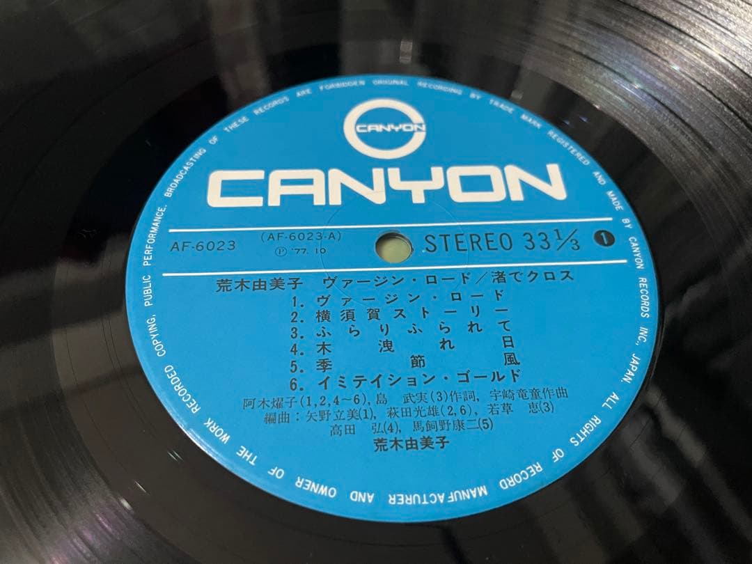荒木由美子 ヴァージン・ロード / 渚でクロス LP