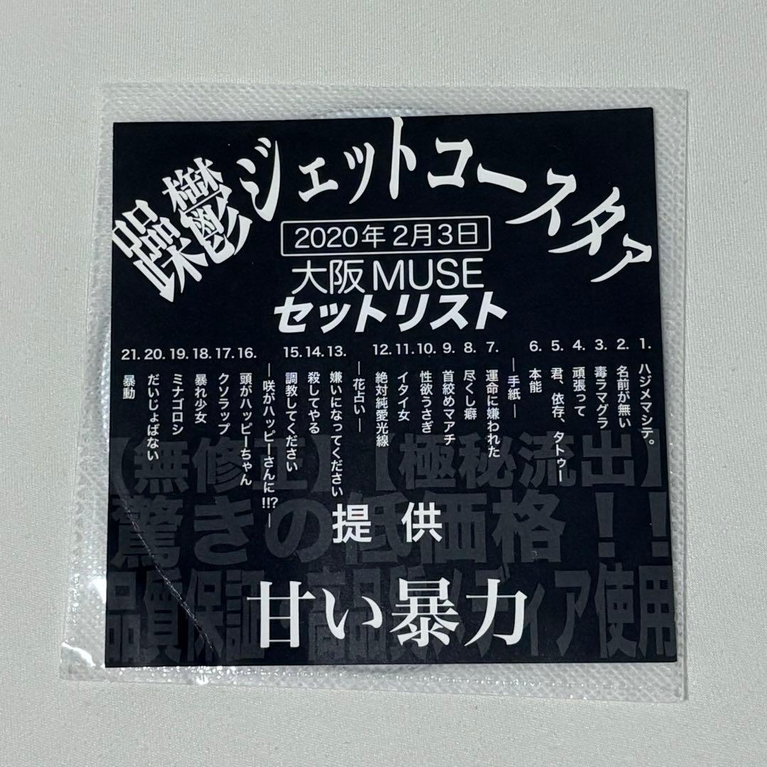 甘い暴力　流出盤2
