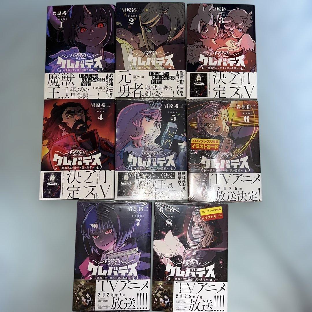クレバテス = CLEVATESS : 魔獣の王と赤子と屍の勇者