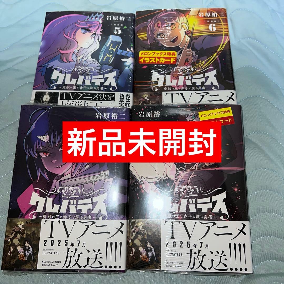 クレバテス = CLEVATESS : 魔獣の王と赤子と屍の勇者