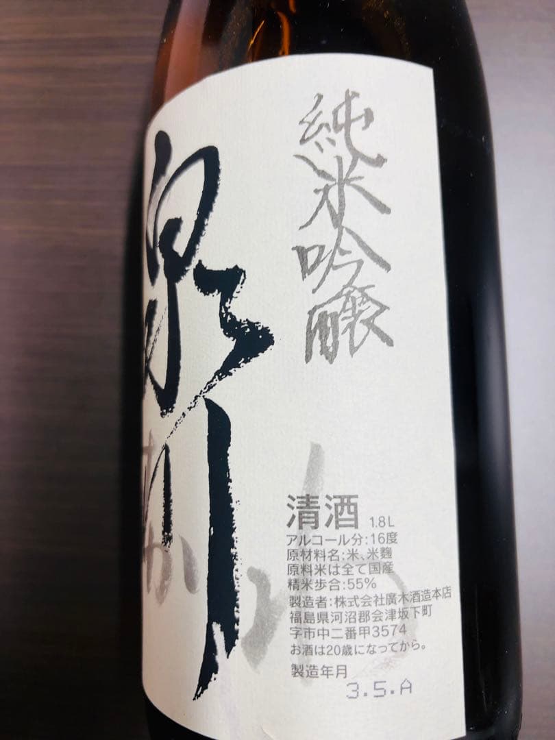 廣木酒造　 泉川　純米吟醸　日本酒　1800ml