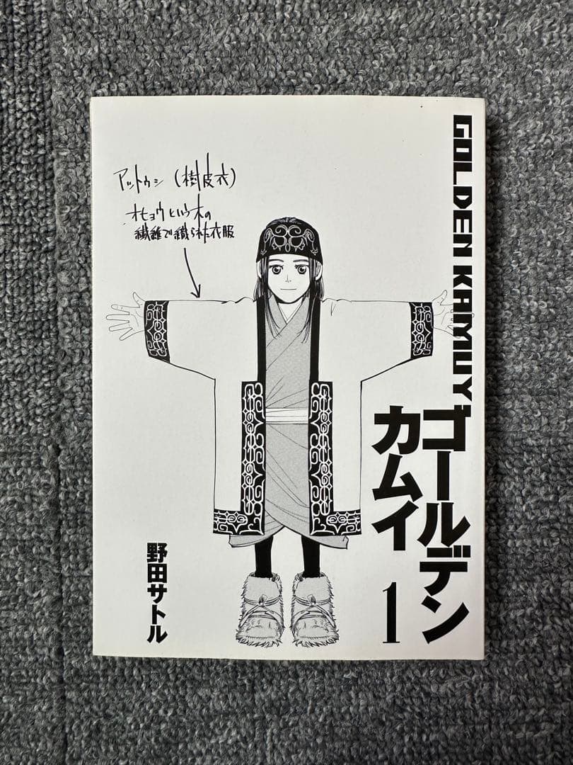 ★【初版・帯付き】ゴールデンカムイ 1巻 野田サトル ヤングジャンプ