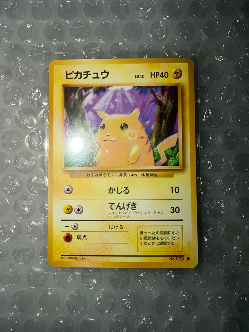 旧裏　ピカチュウ　カツラのウィンディ　未使用品