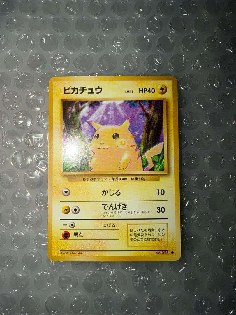 旧裏　ピカチュウ　カツラのウィンディ　未使用品