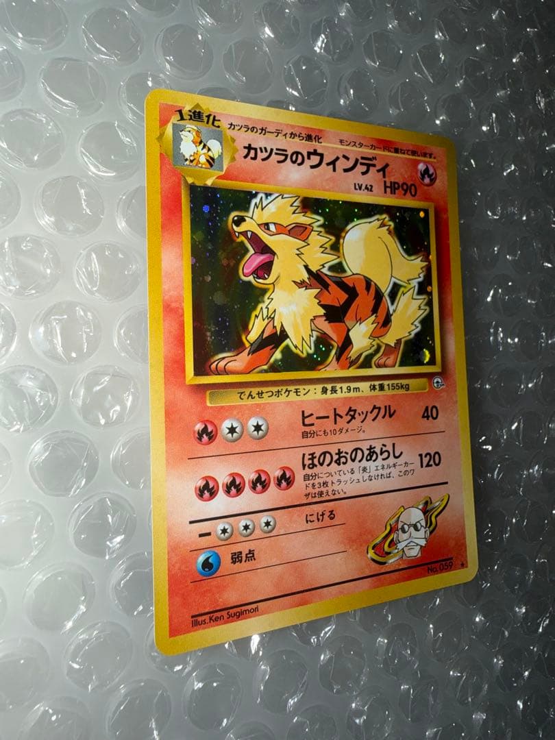 旧裏　ピカチュウ　カツラのウィンディ　未使用品