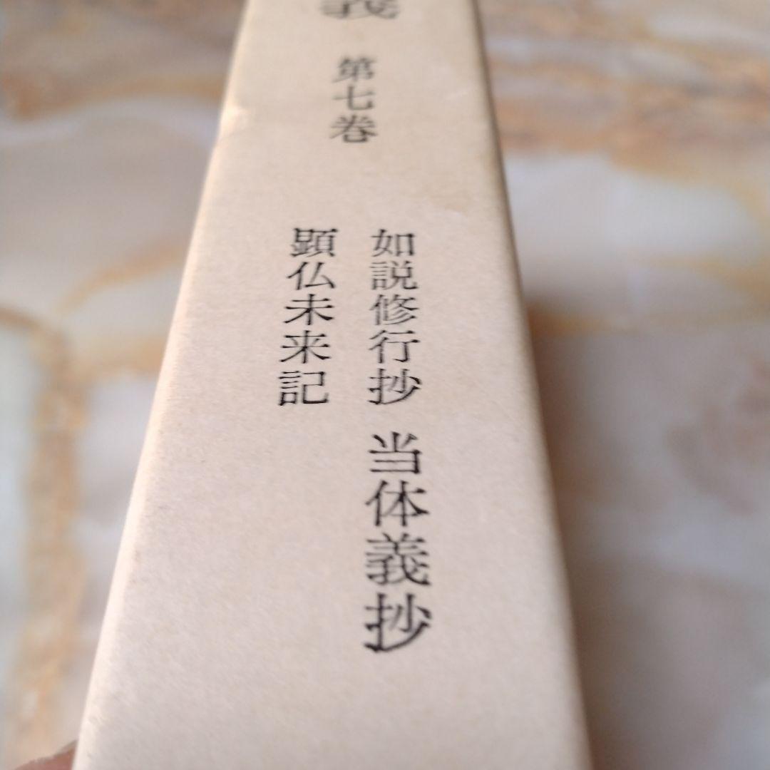日蓮大聖人御書1巻 上から10巻下までの19冊セット