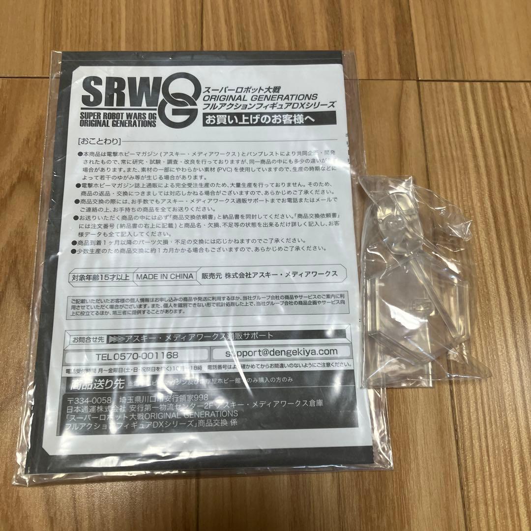 龍虎王 虎龍王 フルアクションフィギュアセット スーパーロボット大戦 OG