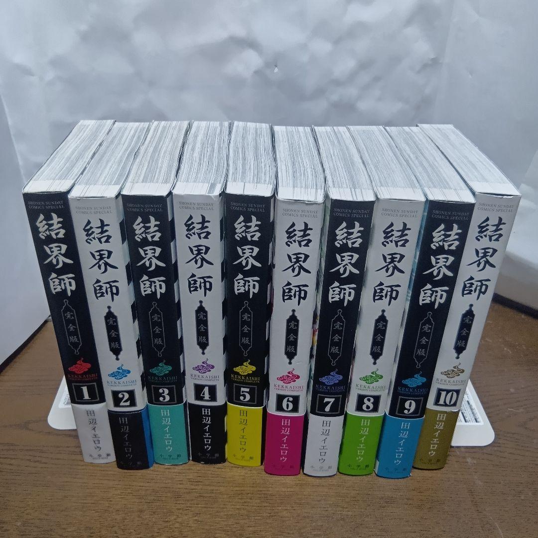 【帯付多数】結界師 完全版 全巻初版セット