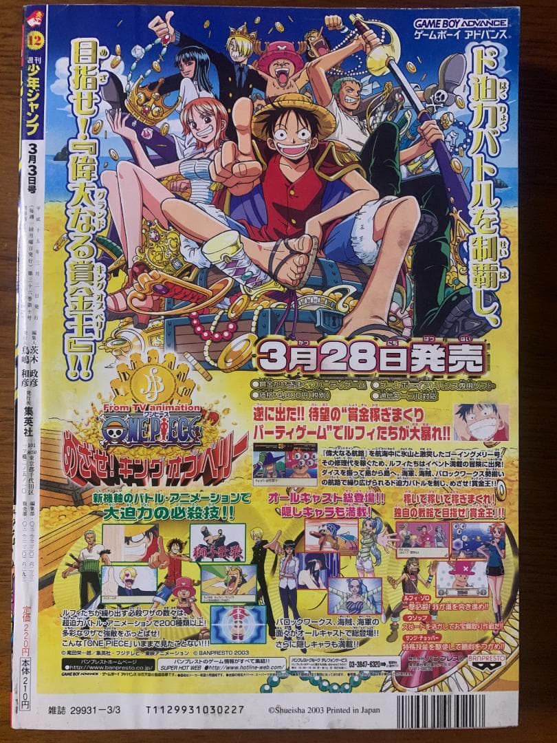 週刊少年ジャンプ 2003年 12号 ジョジョ 6部 表紙