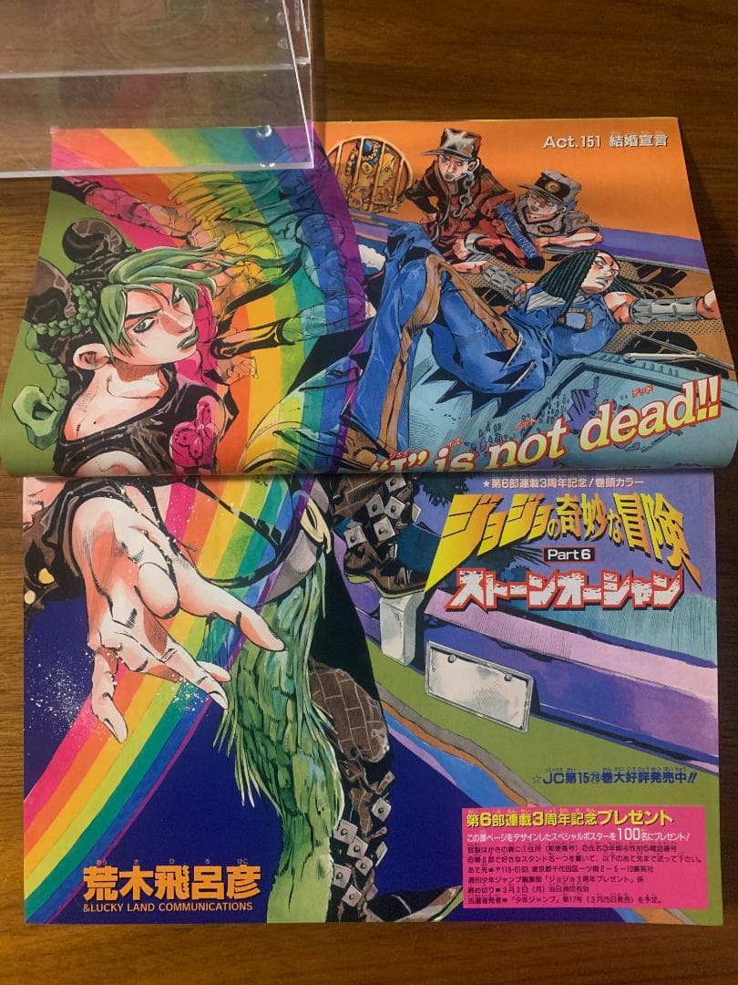 週刊少年ジャンプ 2003年 12号 ジョジョ 6部 表紙