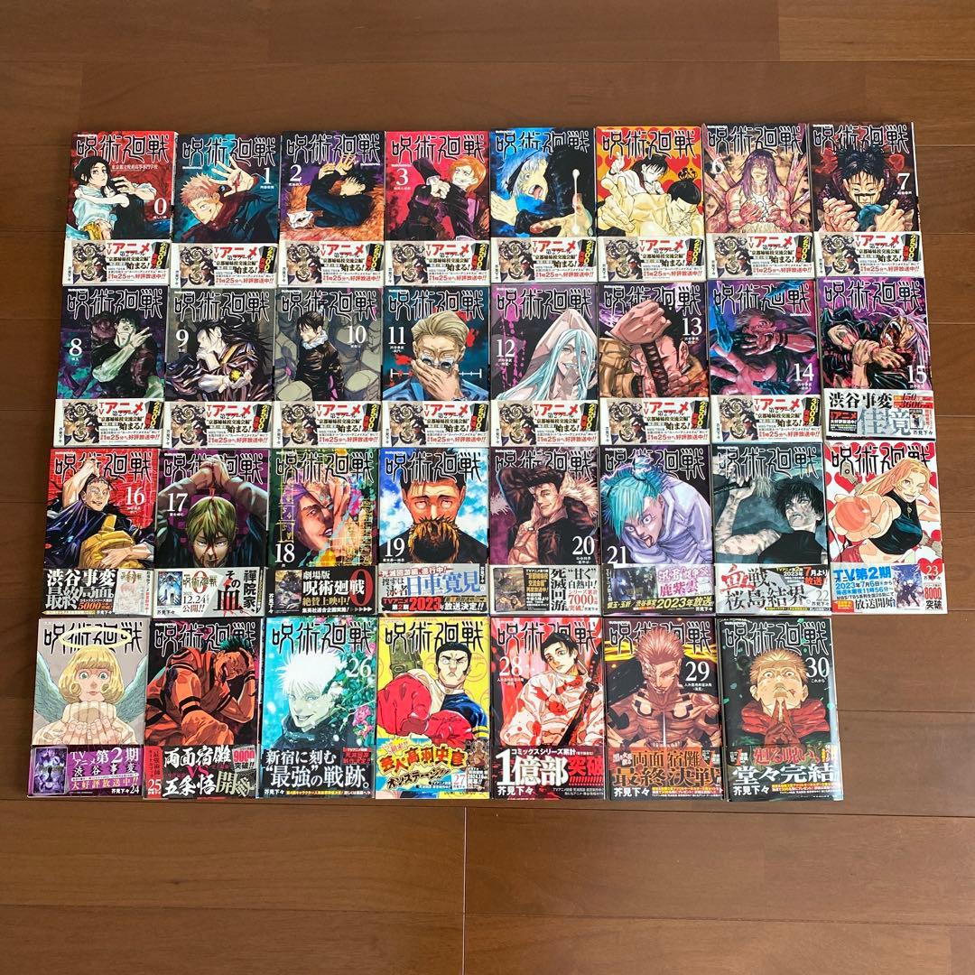 呪術廻戦 全巻セット　0巻〜30巻